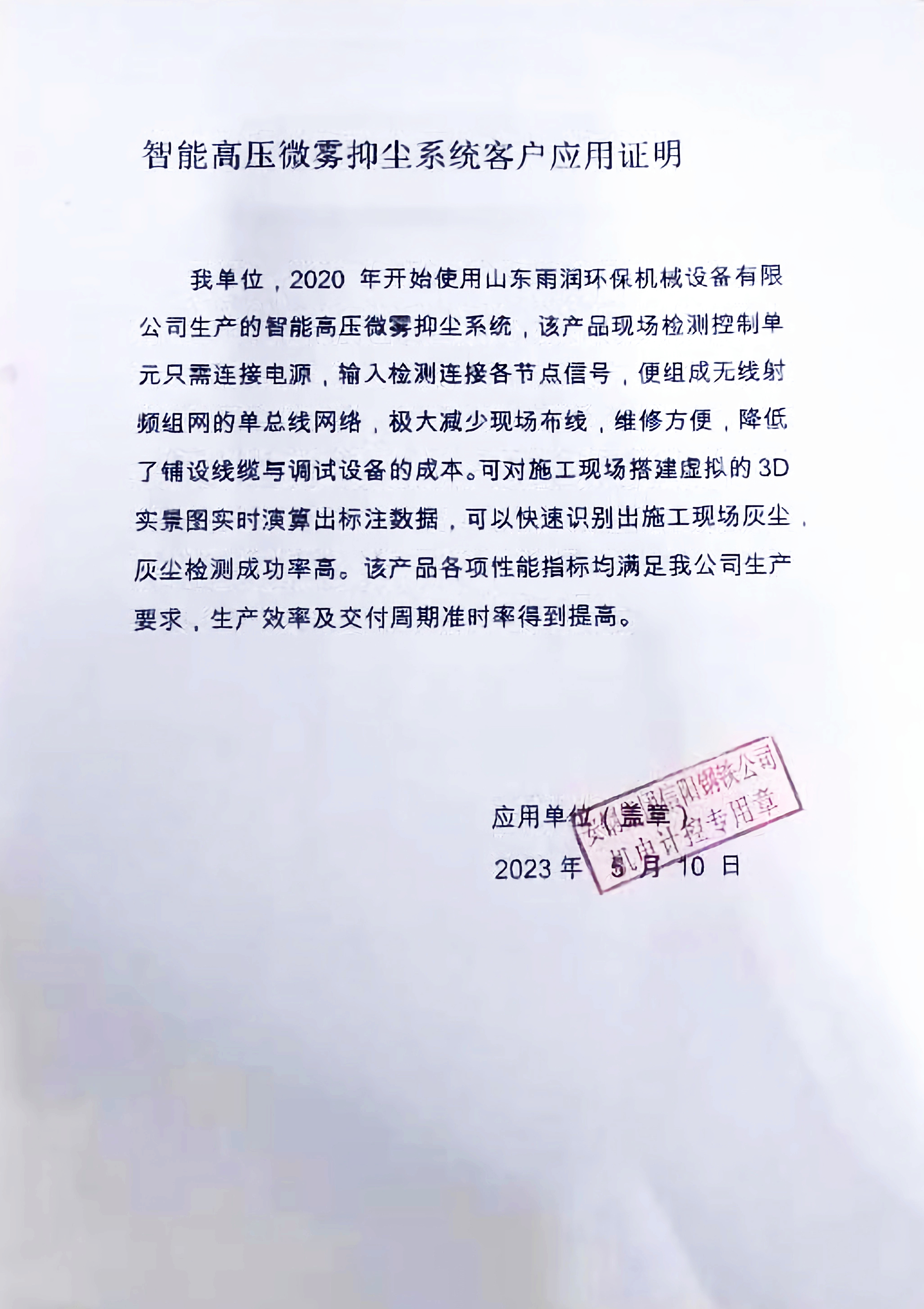 客户应用证明