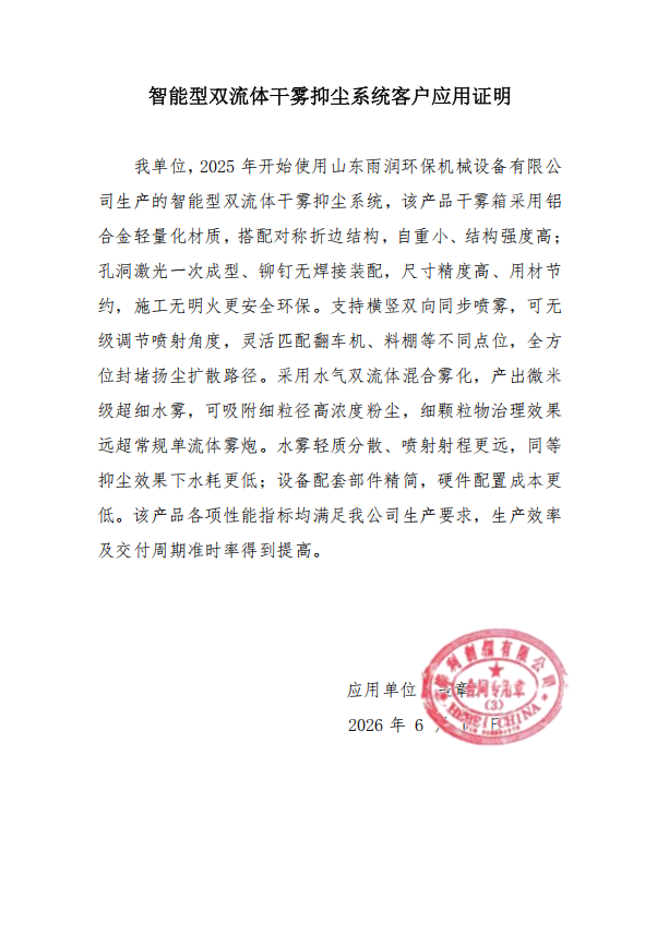 客户应用证明